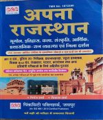 APNA RAJASTHAN BY GIRRAJ SHARMA & VIKASH SHARMA PCP