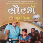 RAJASTHAN STATE OPEN SCHOOL JAIPUR EVAM N.I.O.S. DEHLI PASS BOOK GRAH VIGYAN (HOME SCIENCE) CLASS-12