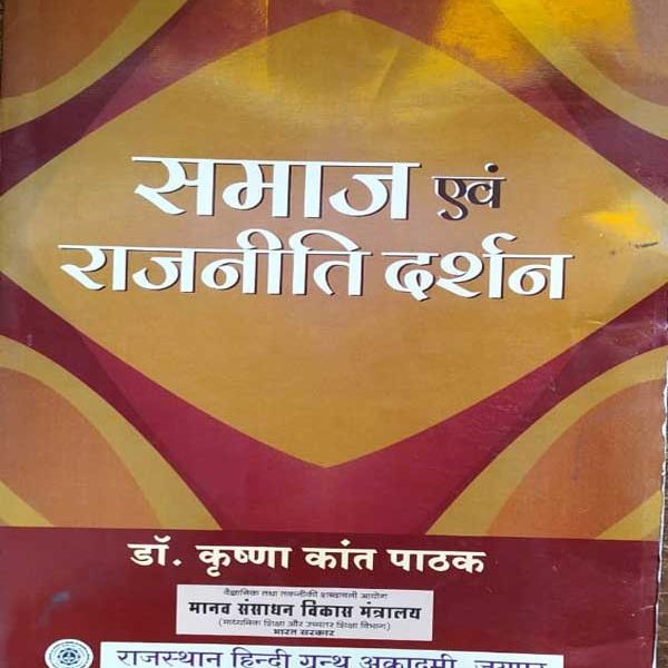 SAMNAJ EVAM RAJNEETI DARSHAN BY Dr. KRISHAN KANT PATHAT