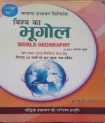 PARIKSHA VANI VISWA KA BHUGOL BY S.K. OJHA
