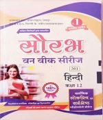 RAJASTHAN STATE OPEN SCHOOL (RSOS) JAIPUR EVAM N.I.O.S. DEHLI ONE WEEK SERIES HINDI CLASS-12