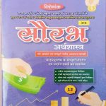 RAJASTHAN STATE OPEN SCHOOL (RSOS) JAIPUR EVAM N.I.O.S. DEHLI PASS BOOK EARTH SHASTRA CLASS-12