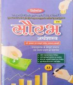 RAJASTHAN STATE OPEN SCHOOL (RSOS) JAIPUR EVAM N.I.O.S. DEHLI PASS BOOK EARTH SHASTRA CLASS-12
