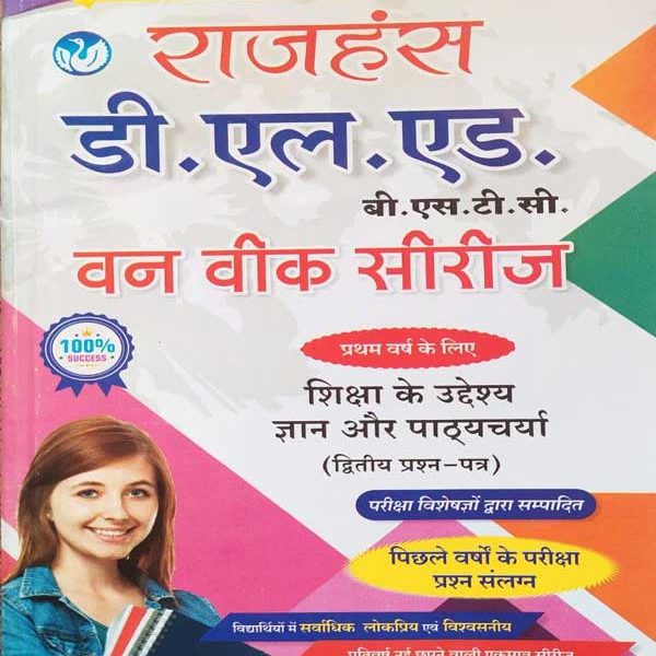 RAJHANSH D.L.ED. BSTC FIRST YEAR ONE WEEK SERIES SIKSHA KE UDDESHYA GYAN OR PATHYACHARYA PAPER-2
