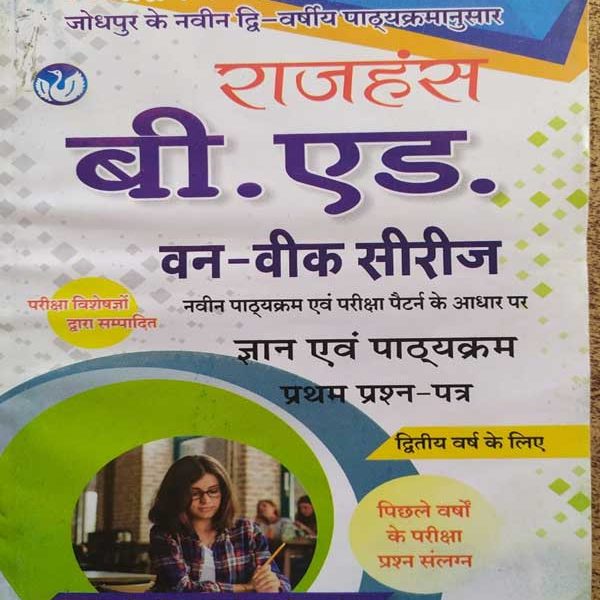 JNVU RAJHANSH ONE WEEK SERIES GYAN EVAM PATHYAKRAM SECOND YEAR PAPER-1