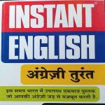 SALAAM CHAUS INSTANT ENGLISH BY ABDUSH-SALAAM CHAUS