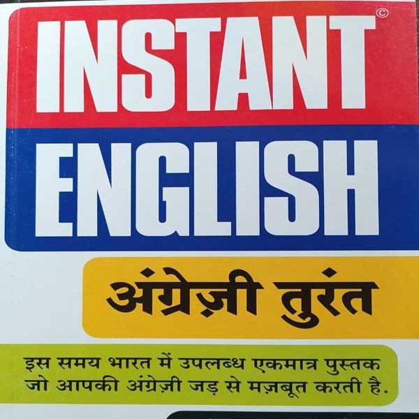SALAAM CHAUS INSTANT ENGLISH BY ABDUSH-SALAAM CHAUS