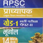RPSC PRADHYAPAK ( LEACTURER ) FIRST GRADE PAPER-2 BHUGOL 14 PRACTICE SETS PRABHAT
