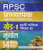 RPSC PRADHYAPAK ( LEACTURER ) FIRST GRADE PAPER-2 BHUGOL 14 PRACTICE SETS PRABHAT