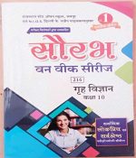 RAJASTHAN STATE OPEN SCHOOL (RSOS) JAIPUR EVAM N.I.O.S. DEHLI ONE WEEK SERIES GRAH VIGYAN (HOME SCIENCE) CLASS-10