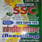 GHATNA CHAKRA 2019-20 SSC REASONING (TARKSHAKTI PARIKSHAN)