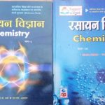 RASAYAN VIGYAN (CHEMISTRY) CLASS-12 BHAG 1&2 RBSE L.L.AGRAWAL RAMAKANT SHARMA & Dr O.P.VERMA
