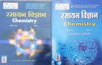 RASAYAN VIGYAN (CHEMISTRY) CLASS-12 BHAG 1&2 RBSE L.L.AGRAWAL RAMAKANT SHARMA & Dr O.P.VERMA