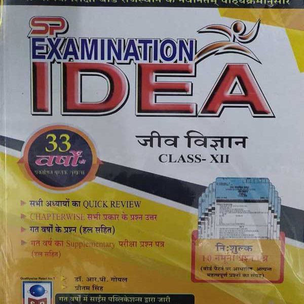 IDEA JEEV VIGYAN CLASS-12 BY Dr. R.P. GOYAL & PREETAM SINGH