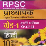 RPSC PRADHYAPAK ( LEACTURER ) FIRST GRADE PAPER-2 HINDI 10 PRACTICE SETS PRABHAT