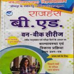 JNVU RAJHANSH B.ED. FIRST YEAR ONE WEEK SERIES BAALYAVASTHA EVAM VIKASH PRAKRIYA PAPER-1