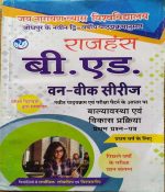 JNVU RAJHANSH B.ED. FIRST YEAR ONE WEEK SERIES BAALYAVASTHA EVAM VIKASH PRAKRIYA PAPER-1