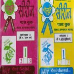 GOLDEN SERIES PASS BOOK B.A. FIRST YEAR ARTHSHASTRA 1 AND 2