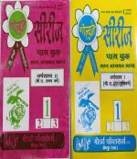GOLDEN SERIES PASS BOOK B.A. FIRST YEAR ARTHSHASTRA 1 AND 2