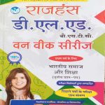 RAJHANSH D.L.ED. BSTC FIRST YEAR ONE WEEK SERIES BHARTEEY SAMAJ OR SIKSHA PAPER-3