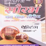 RAJASTHAN STATE OPEN SCHOOL (RSOS) JAIPUR EVAM N.I.O.S. DEHLI ONE WEEK SERIES PAINTING CLASS-12