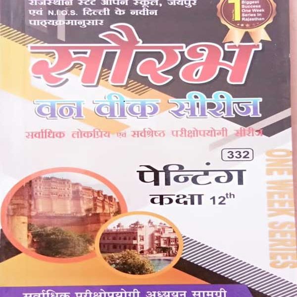 RAJASTHAN STATE OPEN SCHOOL (RSOS) JAIPUR EVAM N.I.O.S. DEHLI ONE WEEK SERIES PAINTING CLASS-12