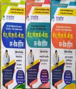 RAJHANSH B.A./BSC-B.ED SECOND YEAR ONE WEEK SERIES 3 BOOK SET