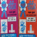GOLDEN SERIES PASS BOOK B.A. SECOND YEAR HINDI SAHITYA 1 AND 2