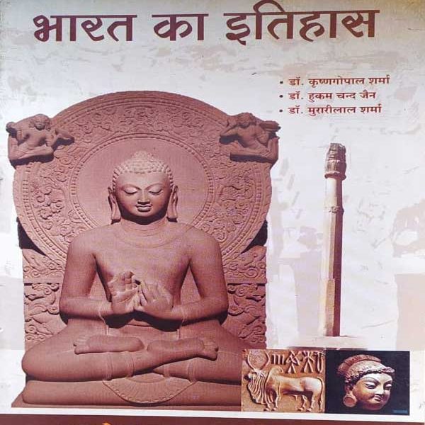 BHARAT KA ITIHAS (HISTORY) BY Dr. KRISHANGOPAL SHARMA Dr. HUKAM CHAND JAIN & Dr. MURARI LAL SHARMA