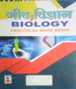 SP JEEV VIGYAN (BIOLOGY) PRACTICAL NOTE BOOK