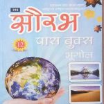 RAJASTHAN STATE OPEN SCHOOL JAIPUR PASS BOOK BHUGOL CLASS-12