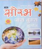 RAJASTHAN STATE OPEN SCHOOL JAIPUR PASS BOOK BHUGOL CLASS-12