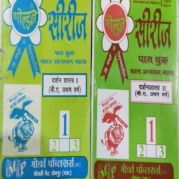 GOLDEN SERIES PASS BOOK B.A. FIRST YEAR DARSHAN SHASTRA 1 AND 2
