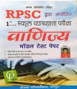 RPSC FIRST GRADE SCHOOL VYAKHYATA PARIKSHA VANIJYA BY CHANCHAL KHURANA