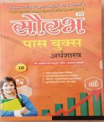 RAJASTHAN STATE OPEN SCHOOL JAIPUR EVAM N.I.O.S. DEHLI PASS BOOK EARTHSHASTRA CLASS-10