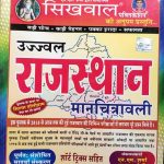 SIKHWAL RAJASTHAN MAANCHITRAWALI BY N.M. SHARMA & VANDANA JOSHI