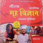 RAJASTHAN STATE OPEN SCHOOL JAIPUR PRAYOGIK GRAH VIGYAN ABHYASH PUSTIKA CLASS-12