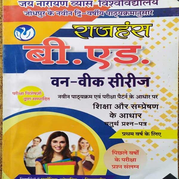 JNVU RAJHANSH B.ED. FIRST YEAR ONE WEEK SERIES SIKSHA EVAM SAMPRESHAN KE ADHAR PAPER-4