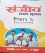 SANJIV PASS-BOOK VIGYAN RBSE CLASS-10