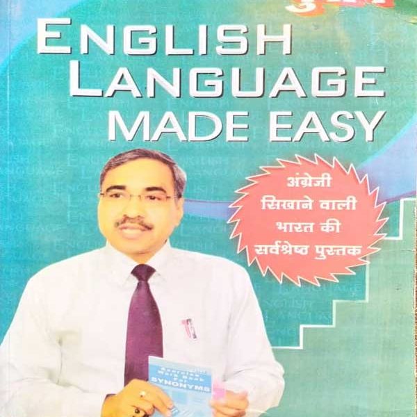 YUWAAM ENGLISH LANGUAGE MADE EASY BY M.S. SHEKHAWAT