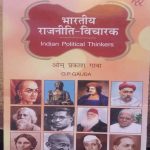 BHARTEEY RAJNEETI VICHARAKBY O.P. GUABA