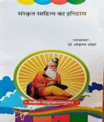SANSKRAT SAHITYA KA ITIHAS BY DR. SHREE KRISHAN OJHA