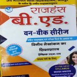JNVU B.ED. FIRST YEAR ONE WEEK SERIES VITEEY LEKHANKAN KA SIKSHASHASTRA RAJHANSH