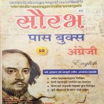 RAJASTHAN STATE OPEN SCHOOL JAIPUR EVAM N.I.O.S. DEHLI PASS BOOK ENGLISH CLASS-10