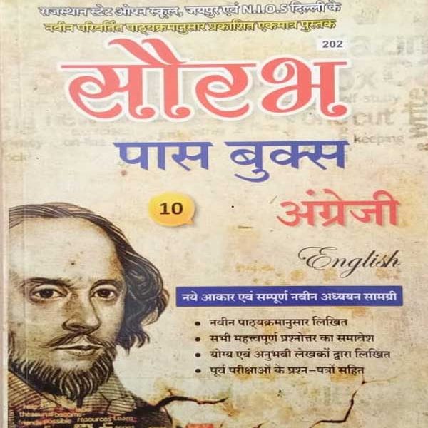 RAJASTHAN STATE OPEN SCHOOL JAIPUR EVAM N.I.O.S. DEHLI PASS BOOK ENGLISH CLASS-10