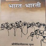 BHARAT-BHARATI BY SHREE METHILISHARAN GUPT