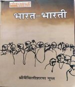 BHARAT-BHARATI BY SHREE METHILISHARAN GUPT