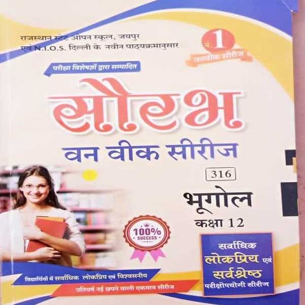 RAJASTHAN STATE OPEN SCHOOL (RSOS) JAIPUR EVAM N.I.O.S. DEHLI ONE WEEK SERIES BHUGOL CLASS-12