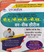 JNVU RAJHANSH B.A./BSC-B.ED. SECOND YEAR ONE WEEK SERIES SAMKALIN BHARTEEY SIKSHA KE MOL TATVA PAPER-1