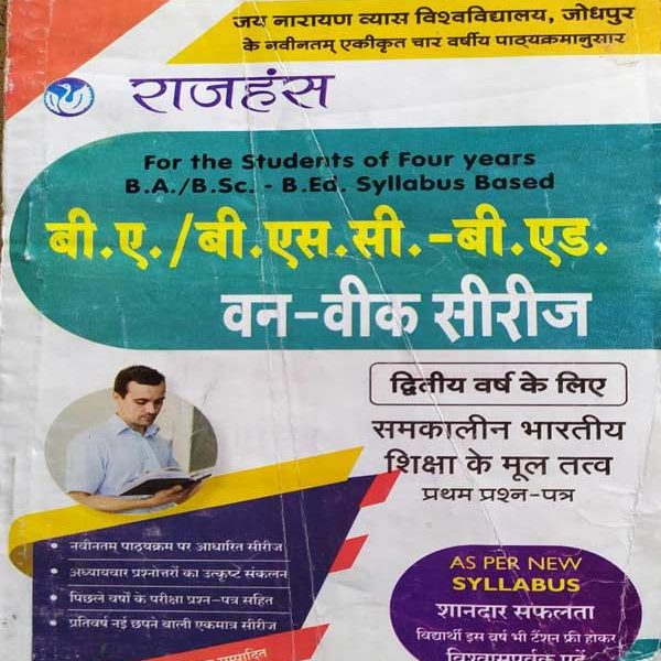 JNVU RAJHANSH B.A./BSC-B.ED. SECOND YEAR ONE WEEK SERIES SAMKALIN BHARTEEY SIKSHA KE MOL TATVA PAPER-1